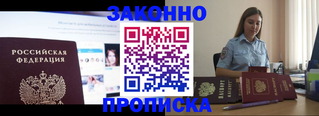 прописка от собственника в Дорогобуже